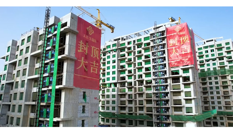 天丰·紫瑞园施工进度图