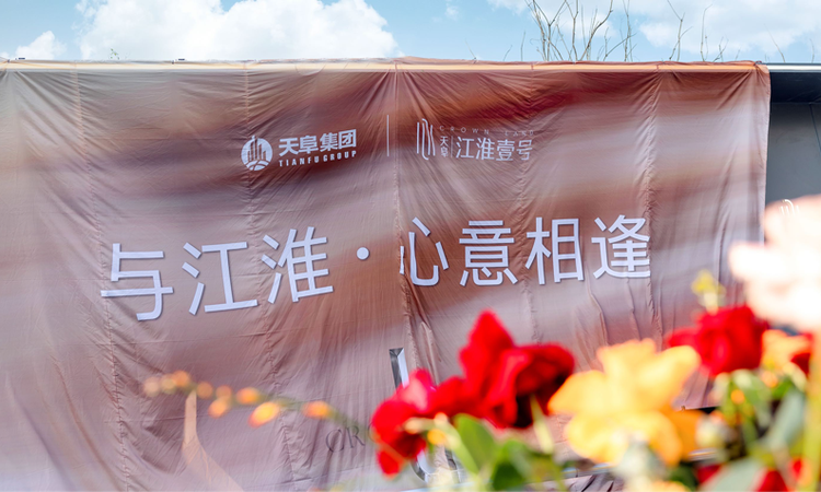 天阜壹号实景图