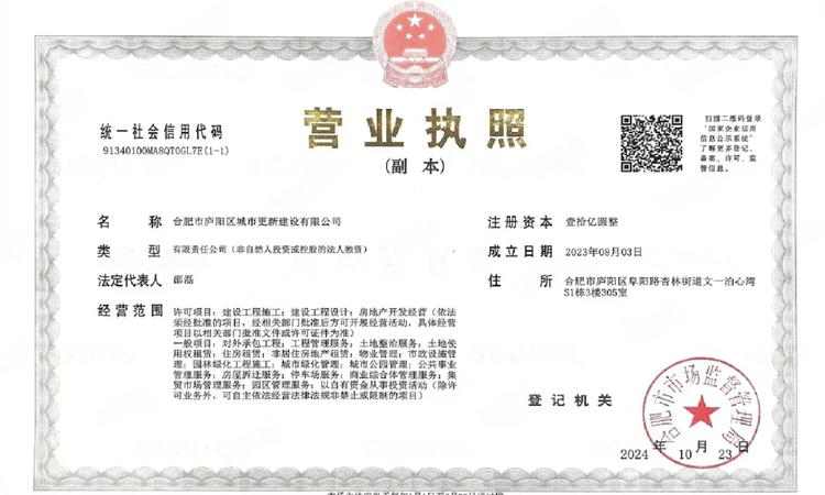 招商庐州致境楼盘证照