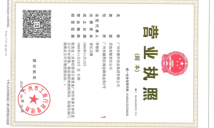 淘金半山豪庭·御庭楼盘证照