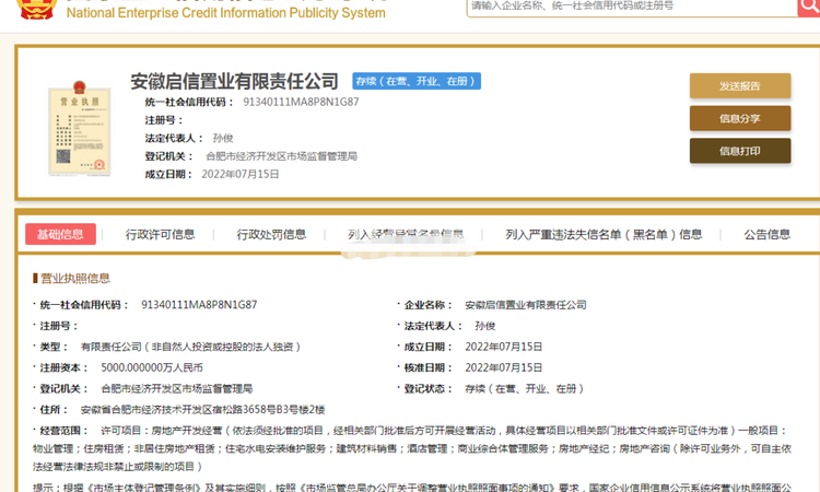 皖投云启锦上花园楼盘证照