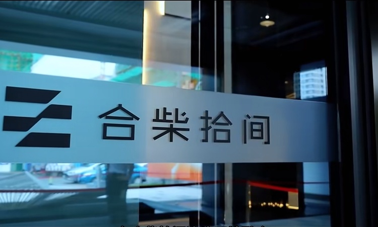 合柴拾间实景图