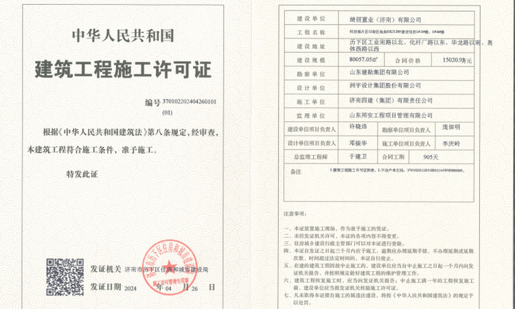 悦澜山楼盘证照