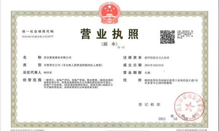 紫薇华发云峰里楼盘证照