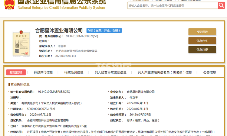 伟星玖峯汇楼盘证照