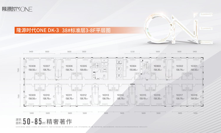 隆源时代ONE楼层平面图