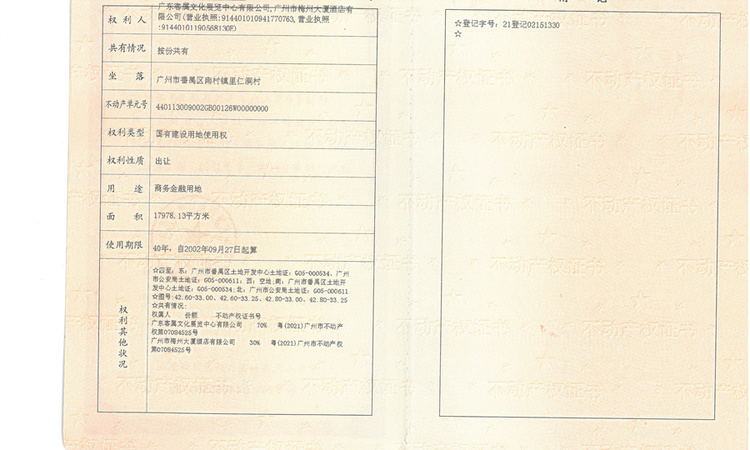 瑞华南国中心楼盘证照