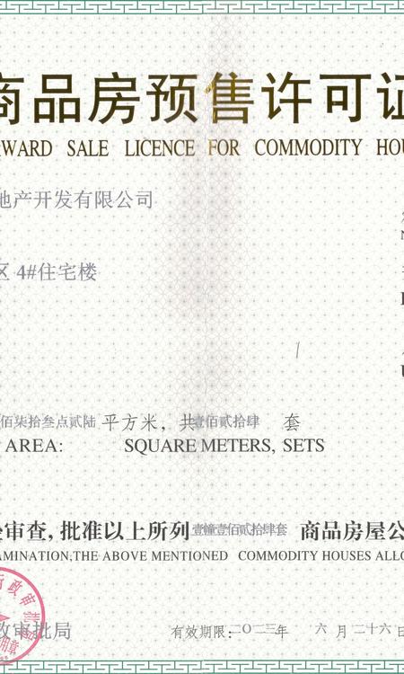 翰林城楼盘证照