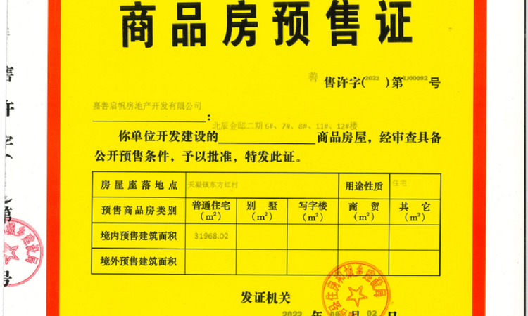 鸿翔北辰金邸楼盘证照