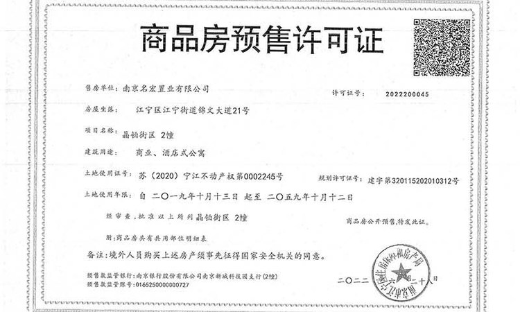 龙湖滨江上城楼盘证照