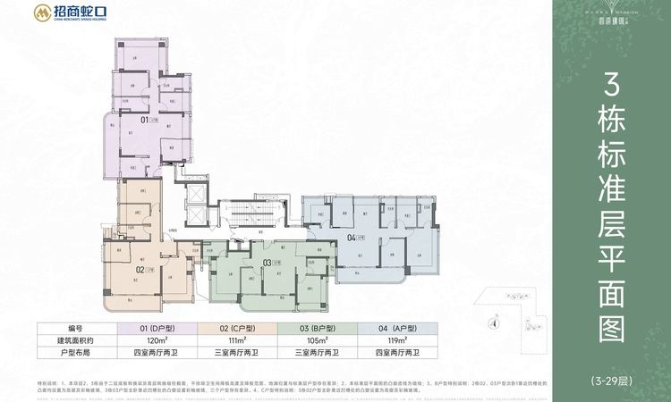 四海臻邸二期楼层平面图