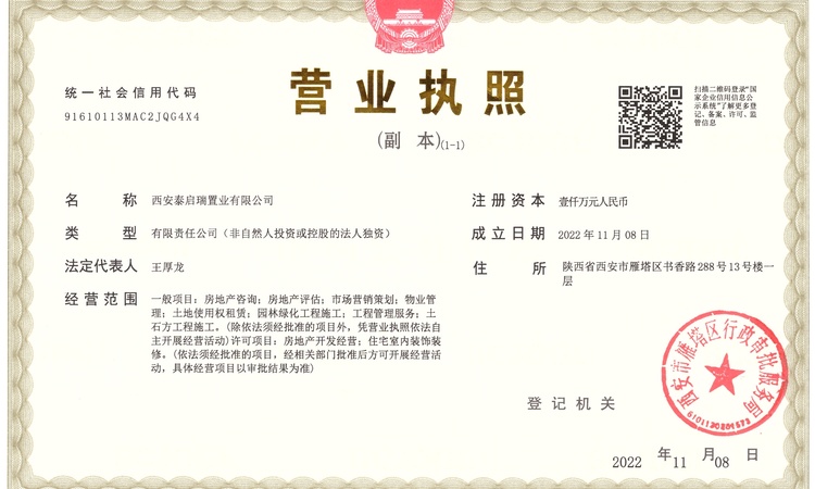 泰发祥·和悦雅境楼盘证照