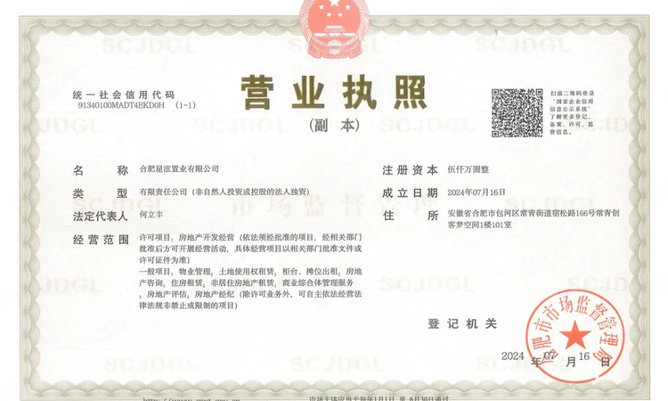 伟星ONE139楼盘证照