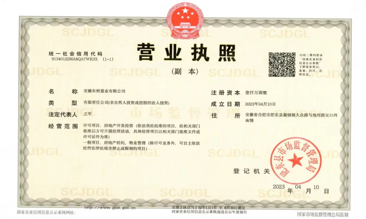 尚泽臻园楼盘证照