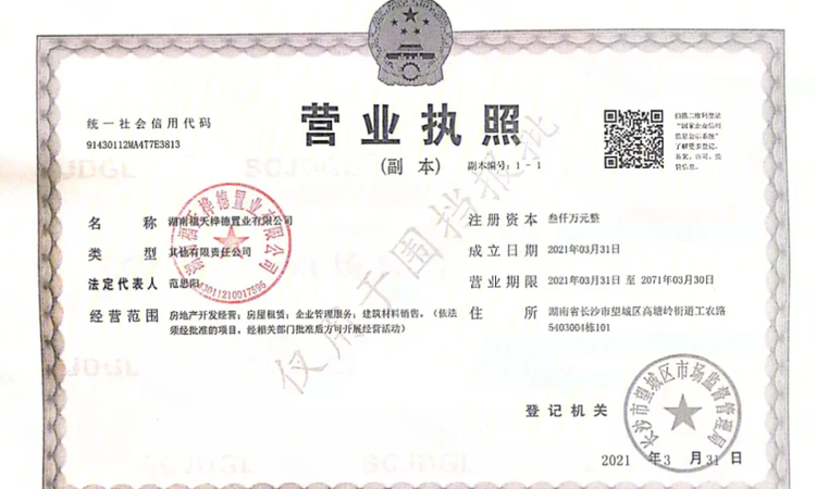 福天滨江院子楼盘证照