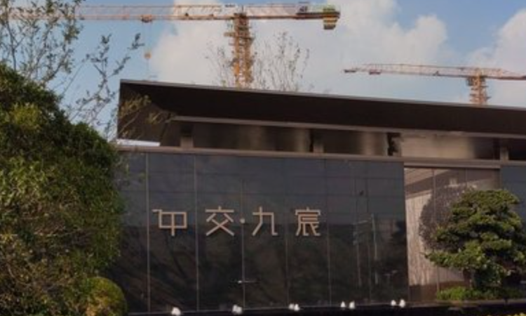 中交九宸实景图