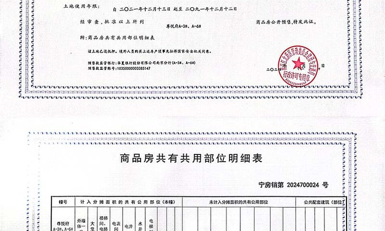 通宇尊悦府楼盘证照