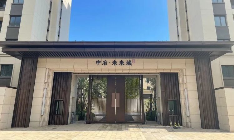 中冶未来城实景图