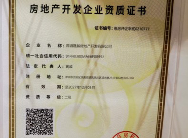 越秀·星科源启楼盘证照