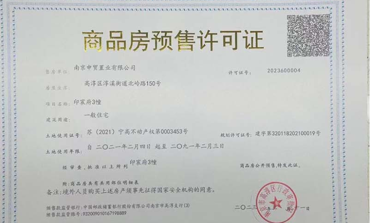 浩创东原印宸府楼盘证照