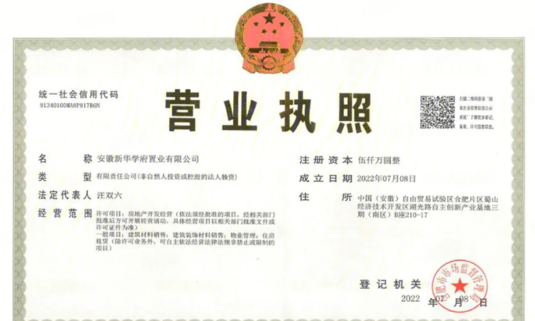 新华星耀学府楼盘证照