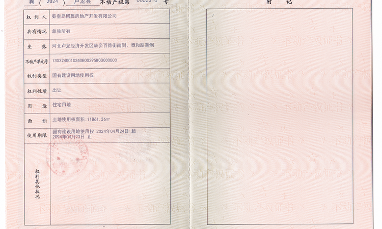 首迈·悦龙庭楼盘证照