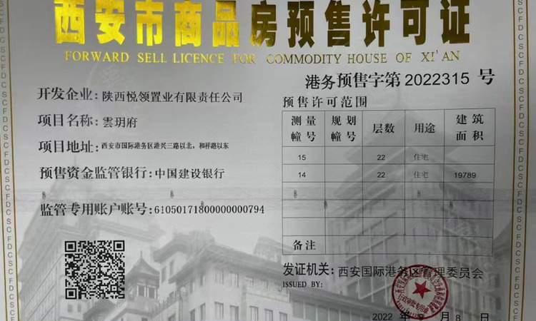 雲玥府楼盘证照