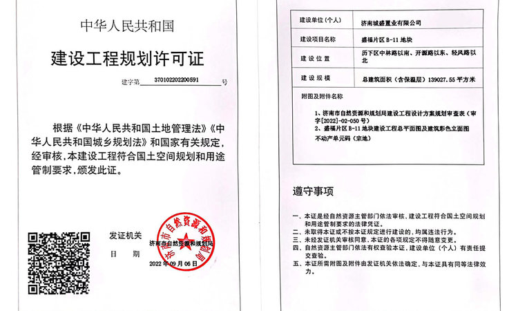 中建星光城市楼盘证照