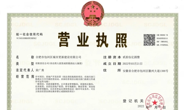 滨投樾玺楼盘证照