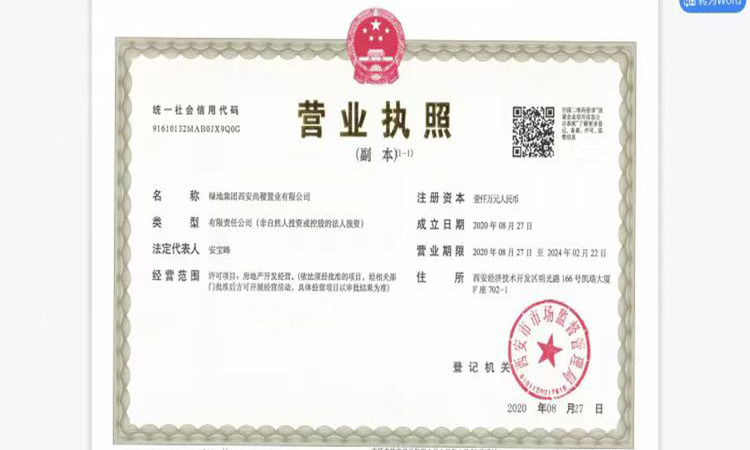 绿地海珀未泱楼盘证照