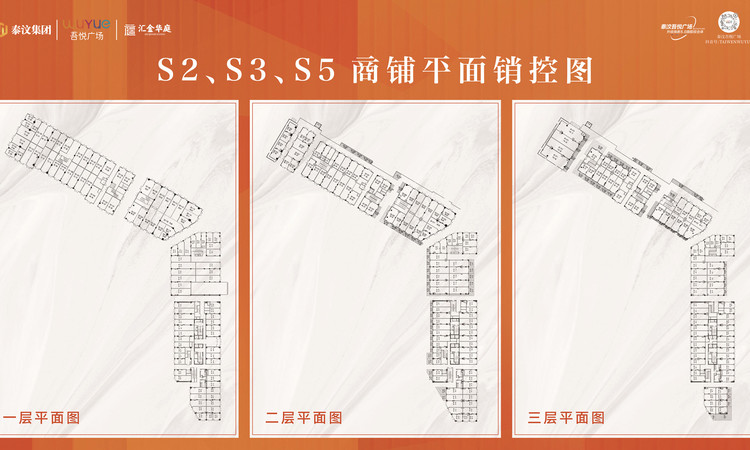 泰汶吾悦广场楼层平面图