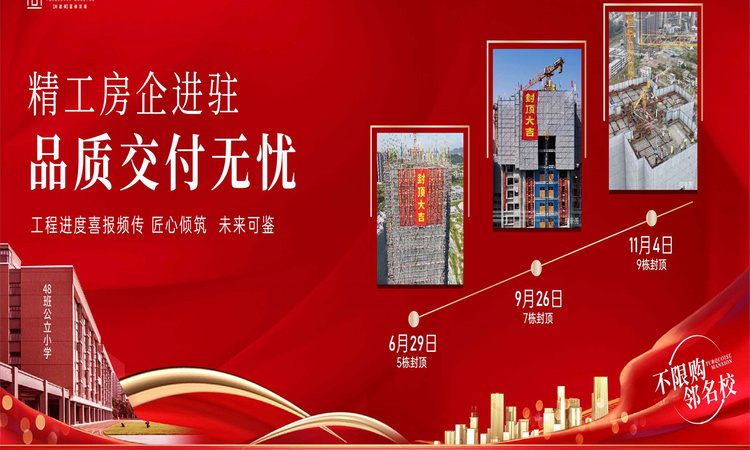 悦峰（广州）施工进度图