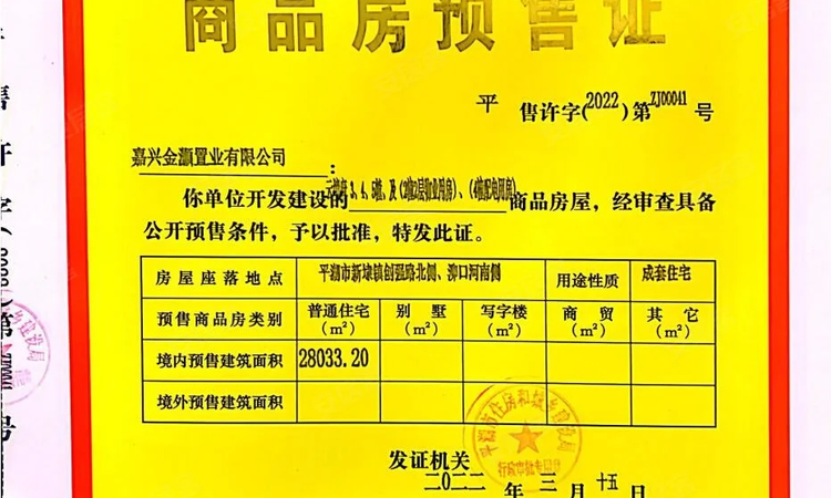 祥新云境府楼盘证照