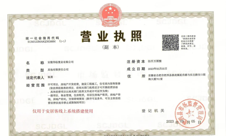 邦泰伯益星辰未来楼盘证照