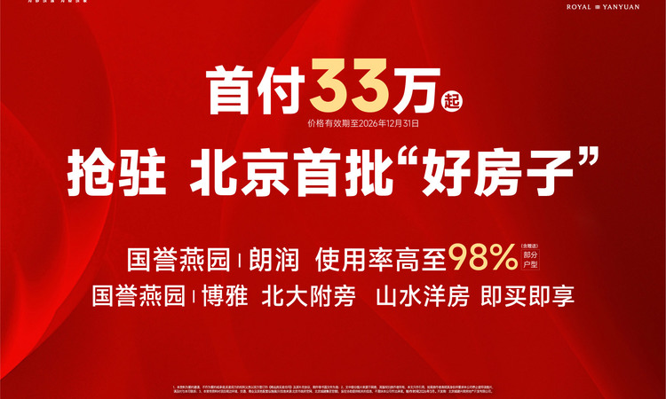 北京城建·国誉燕园效果图