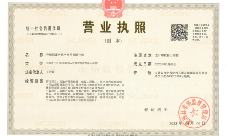 华润中海观山嶺湖楼盘证照