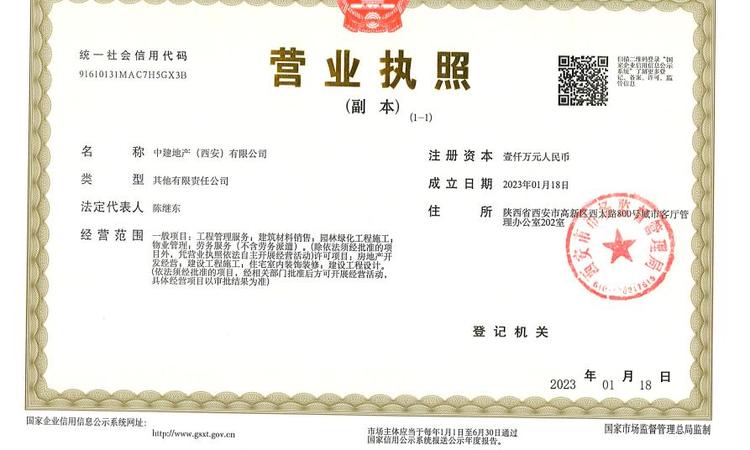 中建悦庐楼盘证照