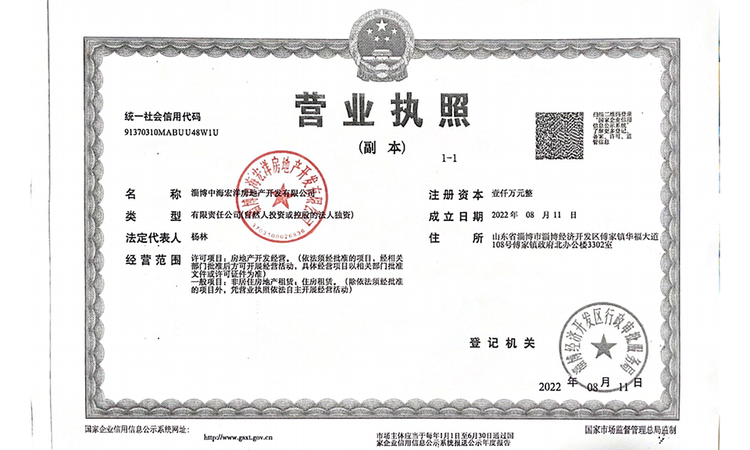 中海观园楼盘证照