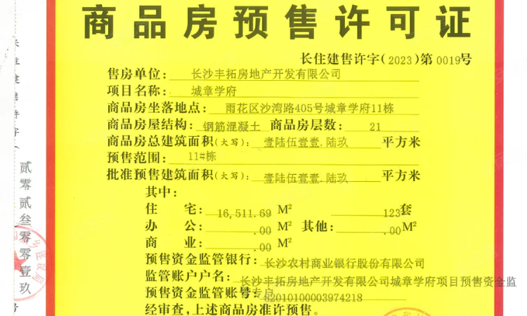 德奥上河城章楼盘证照