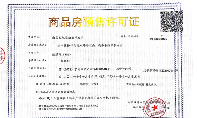 龙湖天玺楼盘证照