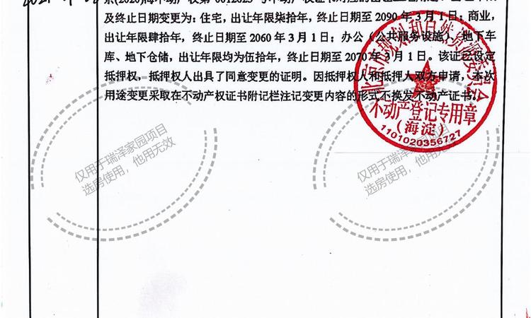 瑞泽家园楼盘证照