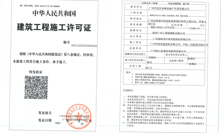 领峯中心楼盘证照