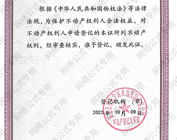 那畔·璞雲楼盘证照