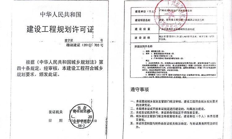 上馨华府楼盘证照