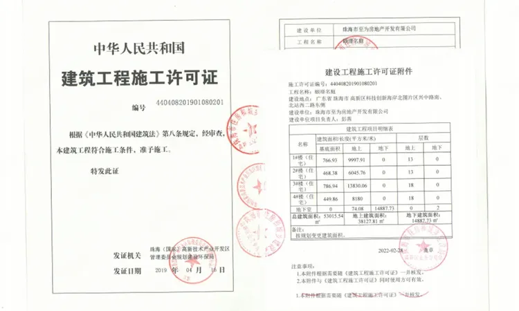 颐璟名庭楼盘证照