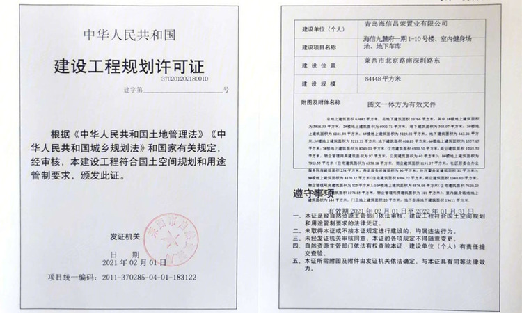 海信九麓府楼盘证照