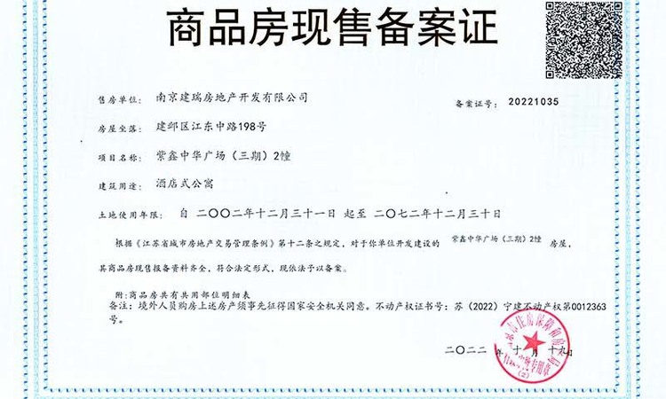 紫辉时代广场楼盘证照