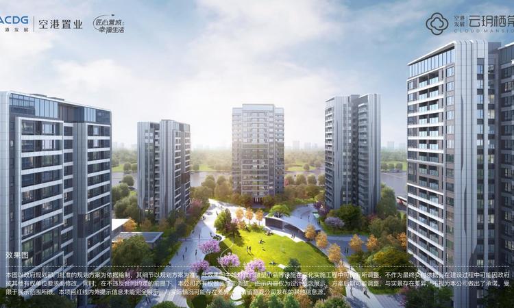 空港发展云玥栖棠效果图