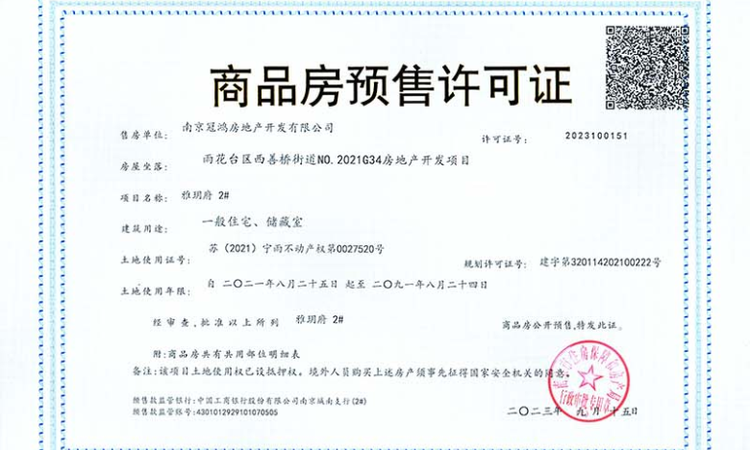 金基雅玥楼盘证照