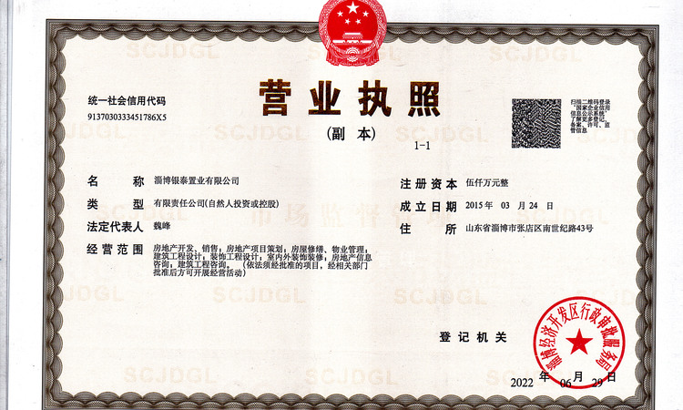 银泰花园楼盘证照